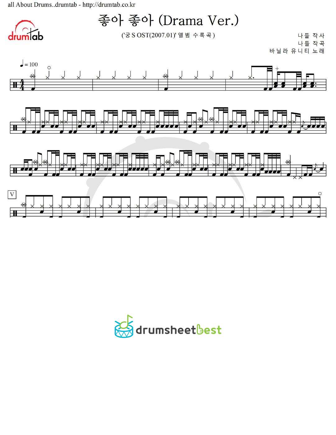 좋아 좋아 (Drama Ver.) preview page 1