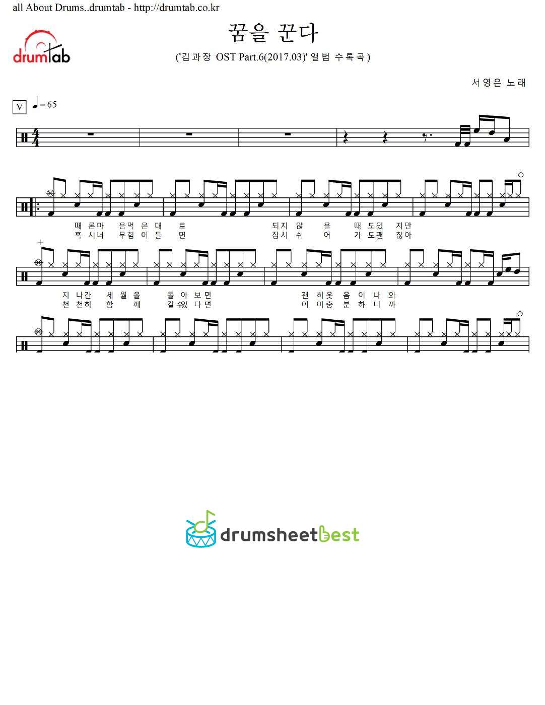 꿈을 꾼다 preview page 1