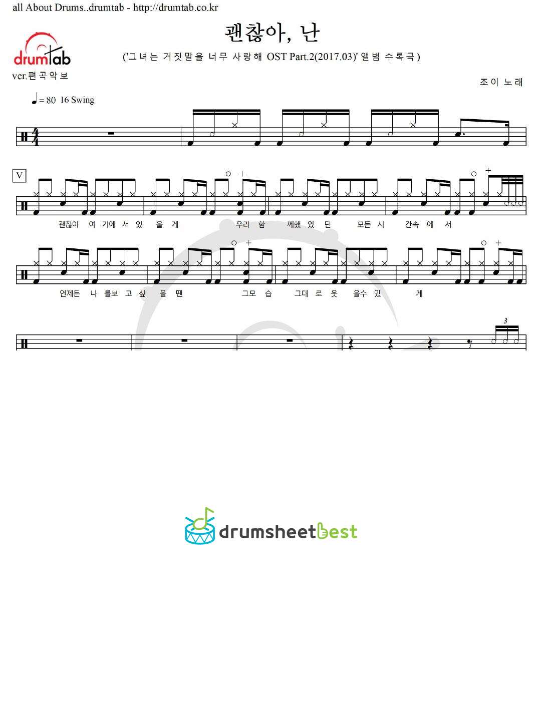 괜찮아, 난 preview page 1