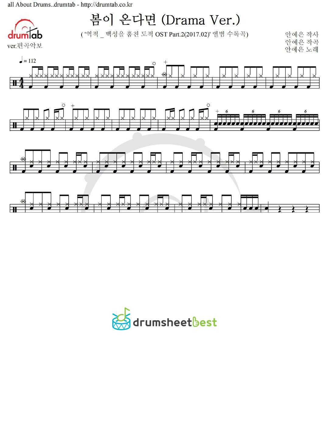 봄이 온다면 (Drama Ver.) preview page 1