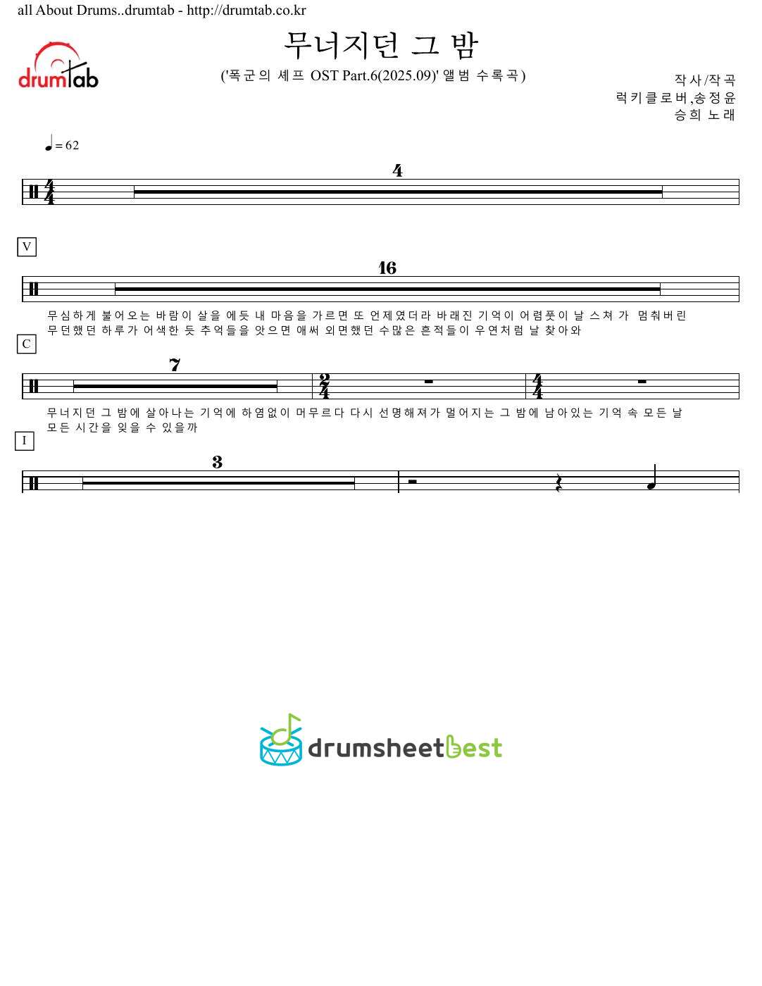 무너지던 그 밤(Falling Night) preview page 1