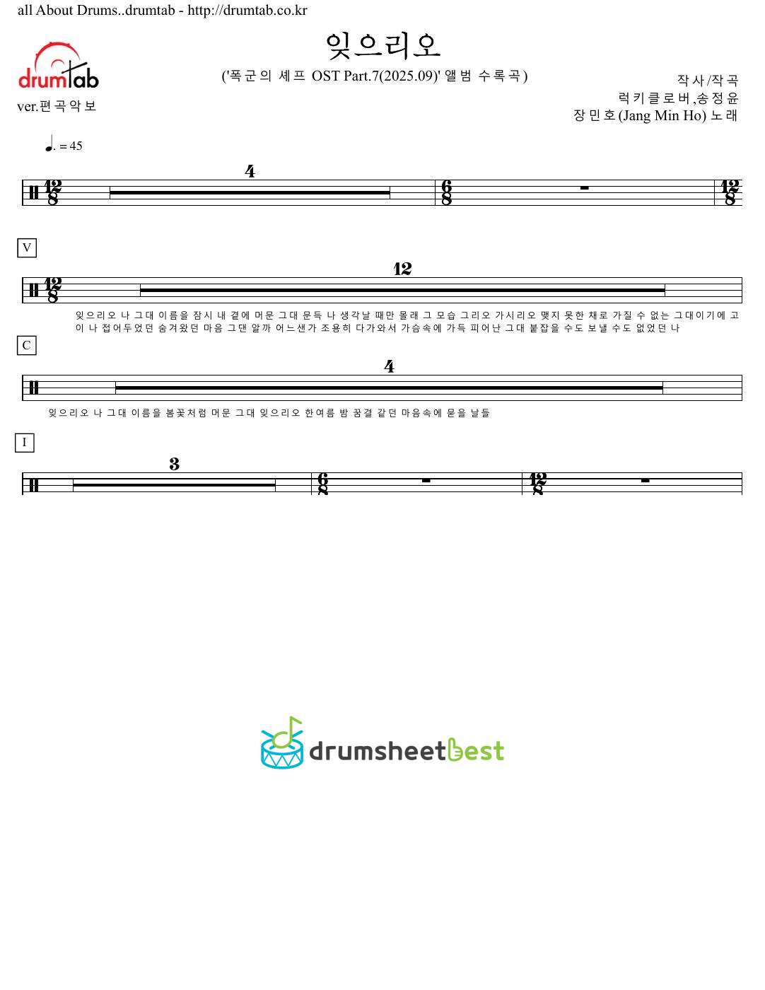 잊으리오(I will let go) preview page 1