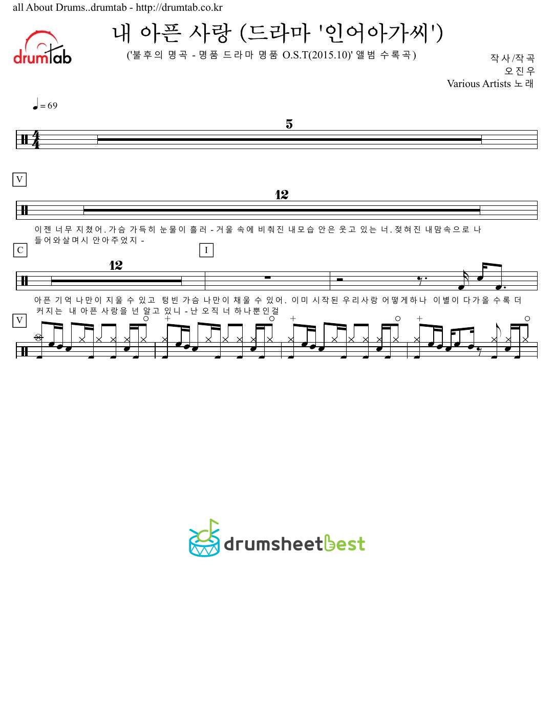 내 아픈 사랑 (드라마 '인어아가씨') preview page 1