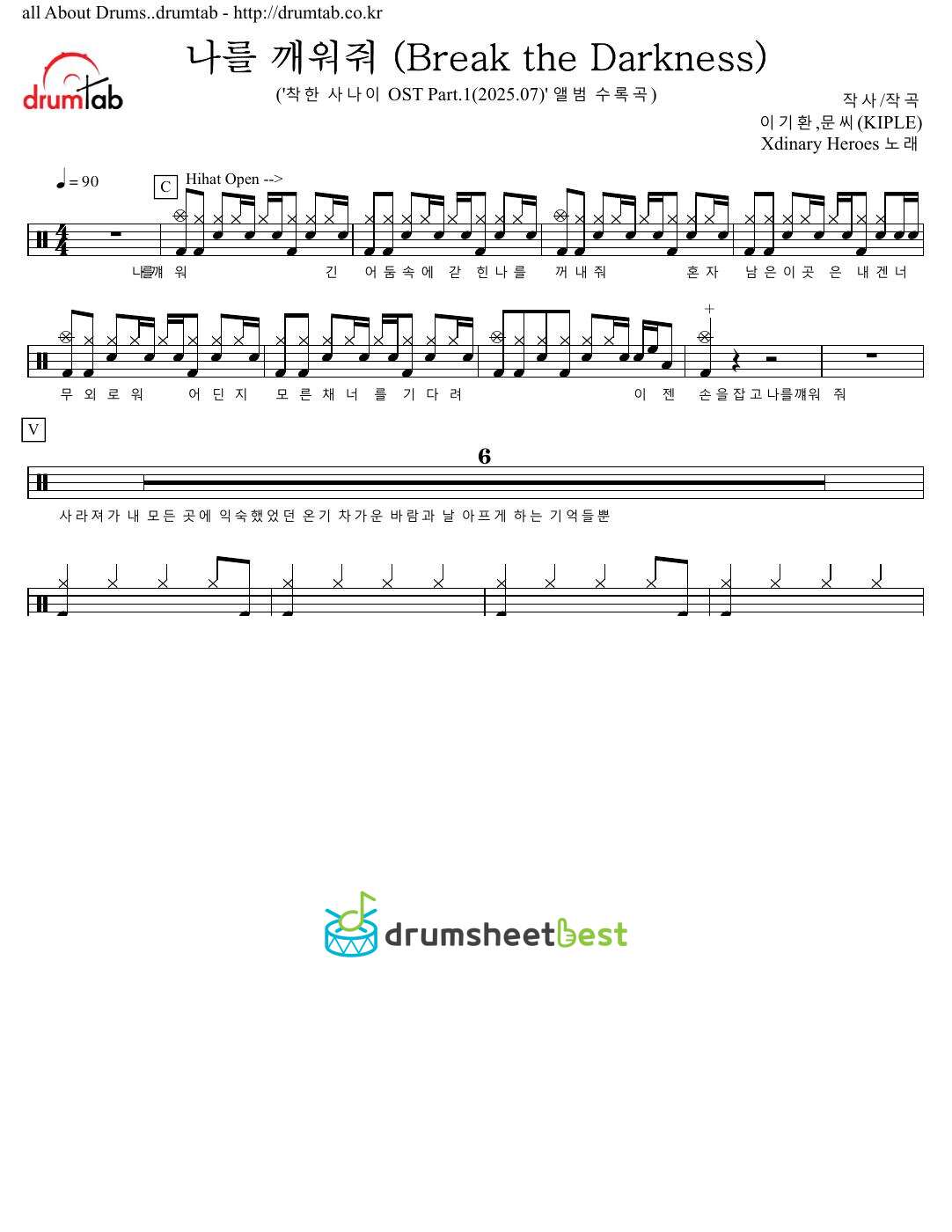 나를 깨워줘 (Break the Darkness) preview page 1