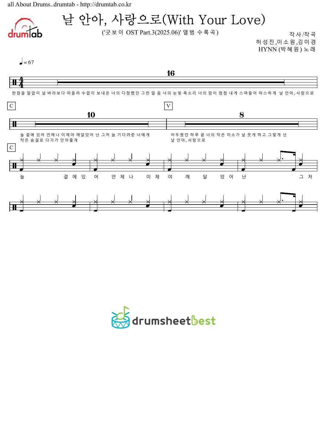 날 안아, 사랑으로(With Your Love) preview page 1