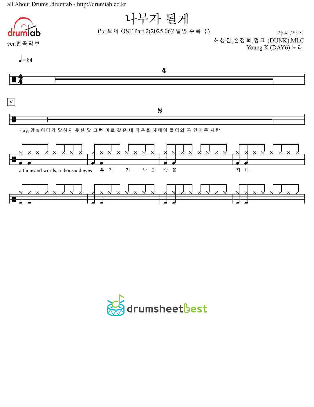 나무가 될게 preview page 1