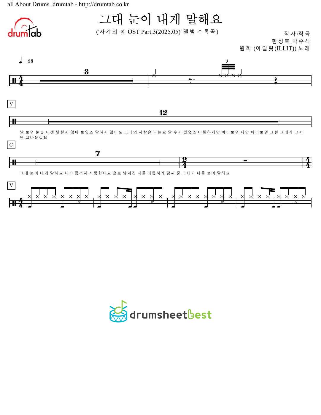 그대 눈이 내게 말해요 preview page 1