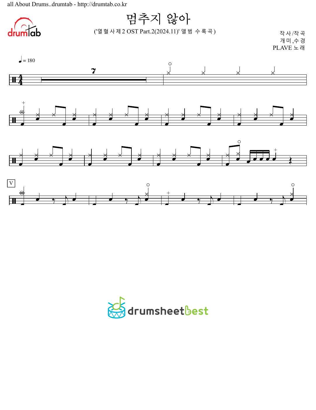 멈추지 않아 preview page 1