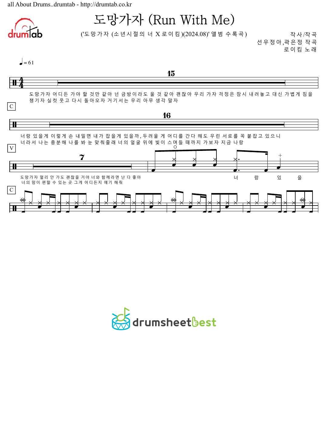 도망가자 (Run With Me) preview page 1