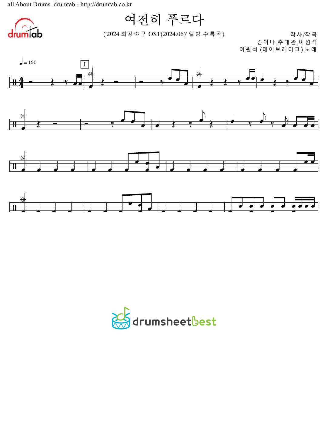 여전히 푸르다 preview page 1