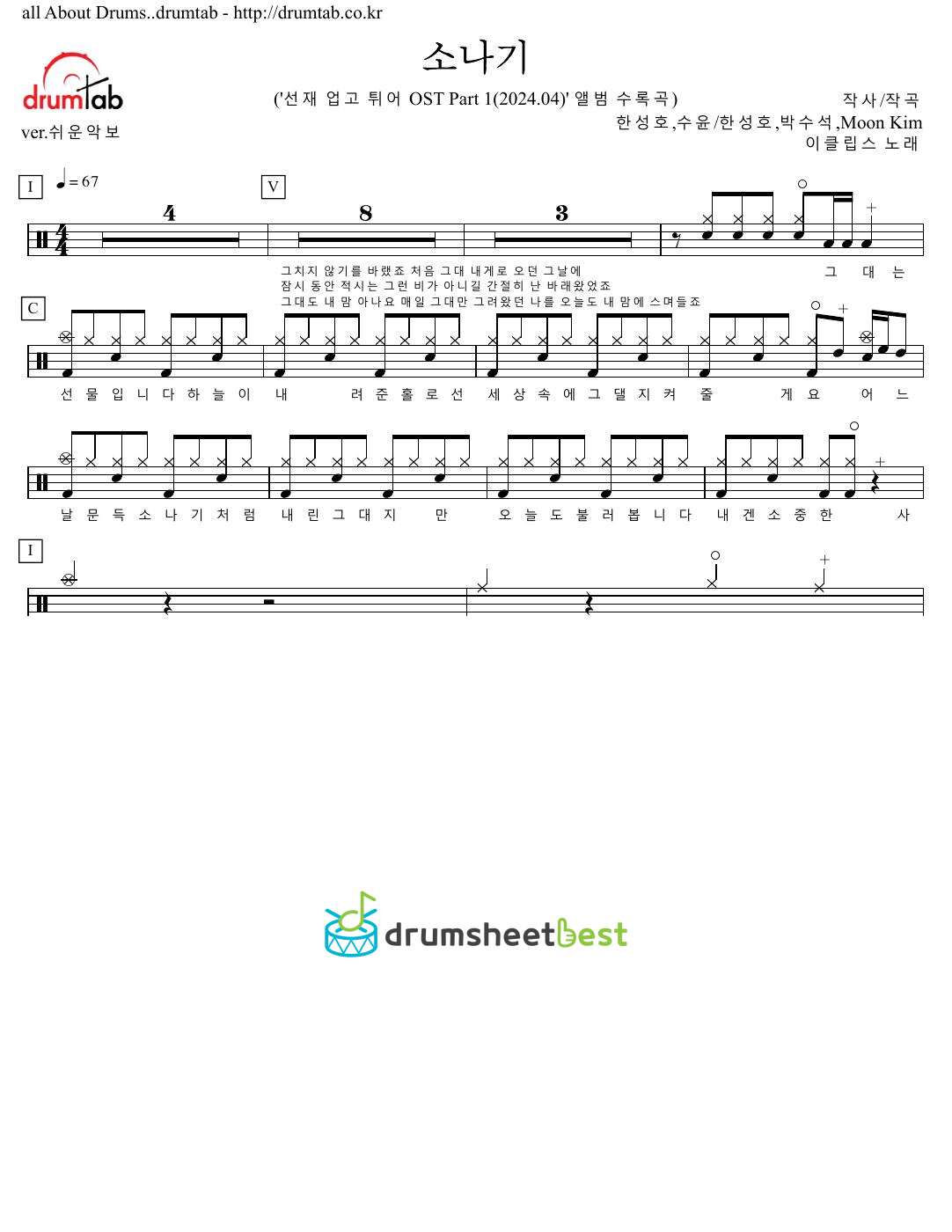 소나기 (Sudden Shower) preview page 1