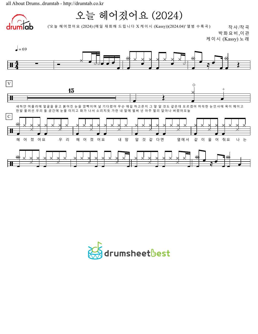 오늘 헤어졌어요 (2024) preview page 1