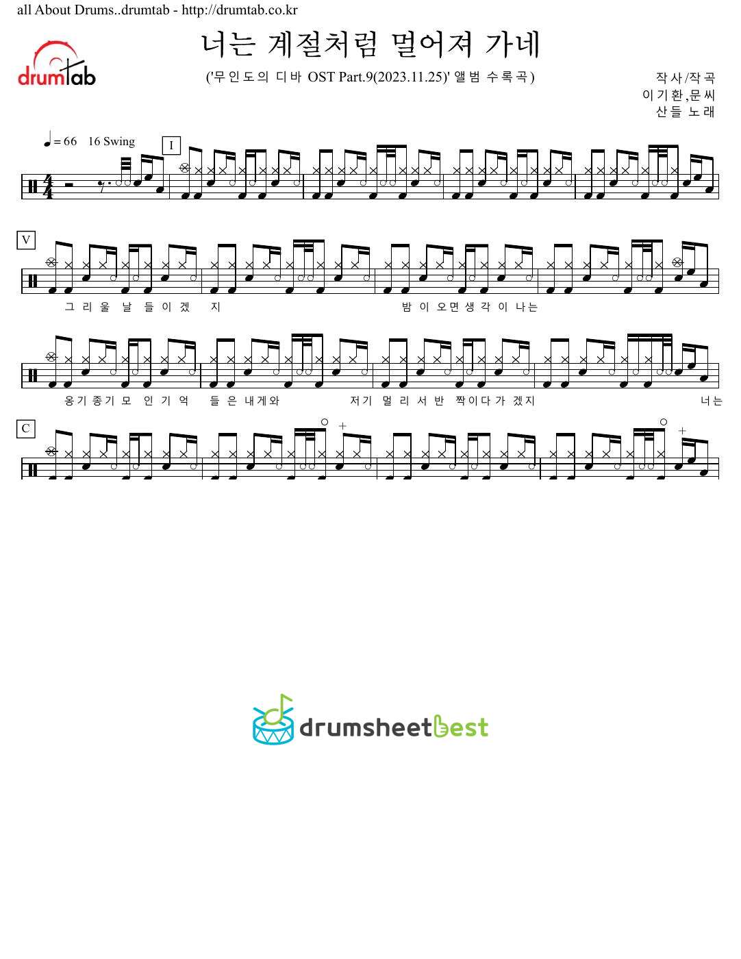 너는 계절처럼 멀어져 가네 preview page 1