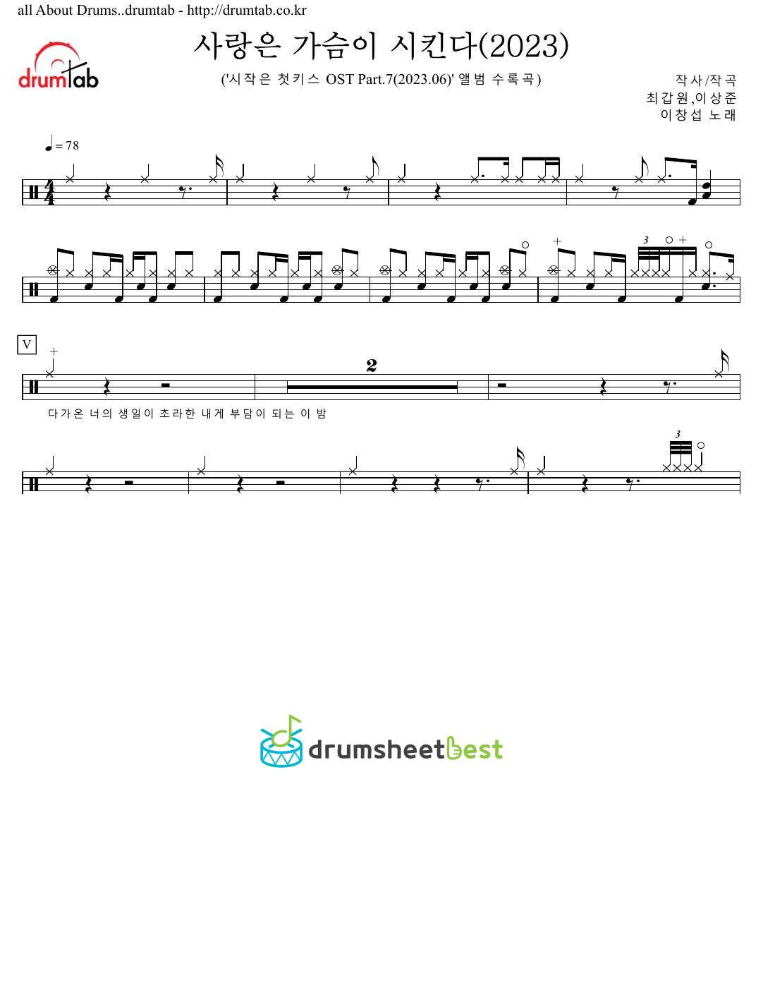 사랑은 가슴이 시킨다(2023) preview page 1