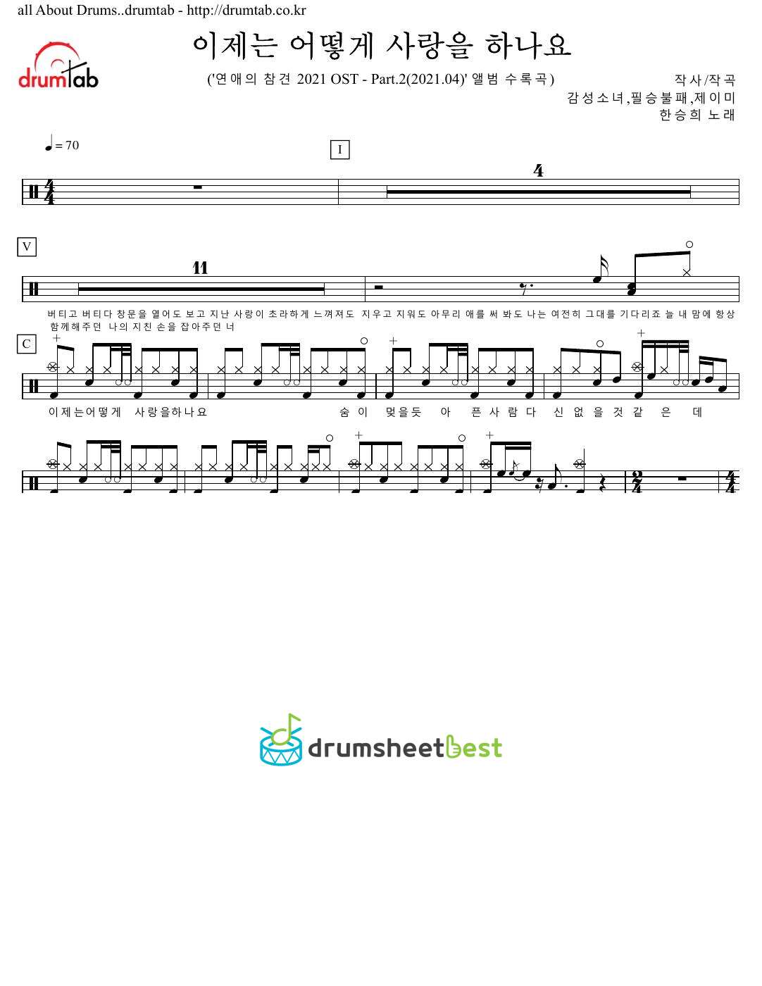 이제는 어떻게 사랑을 하나요 preview page 1