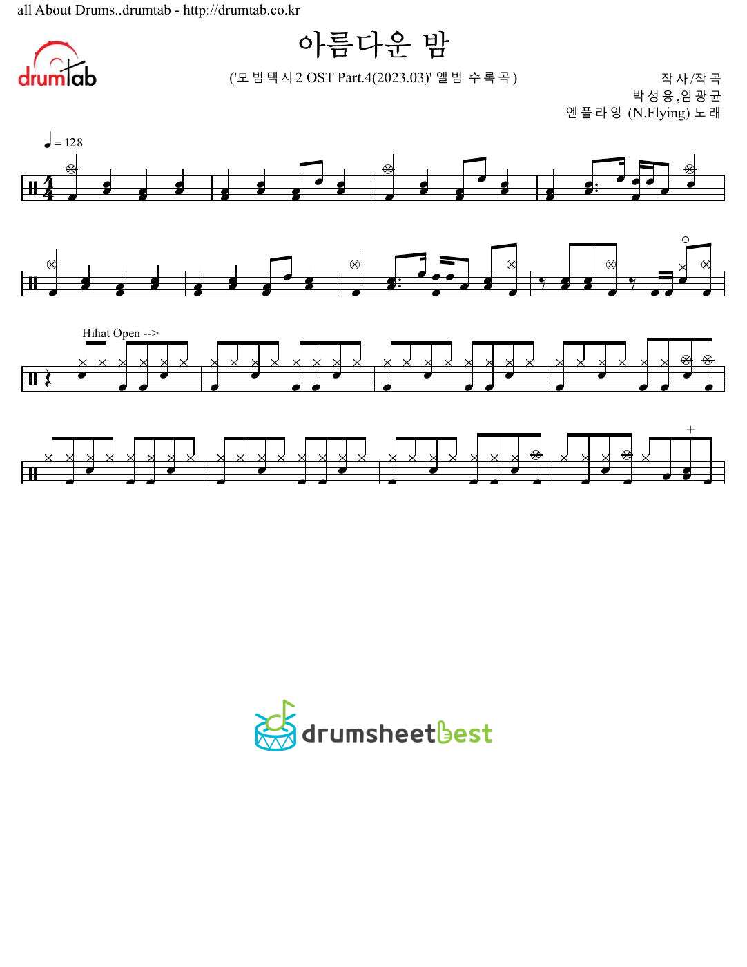 아름다운 밤 preview page 1