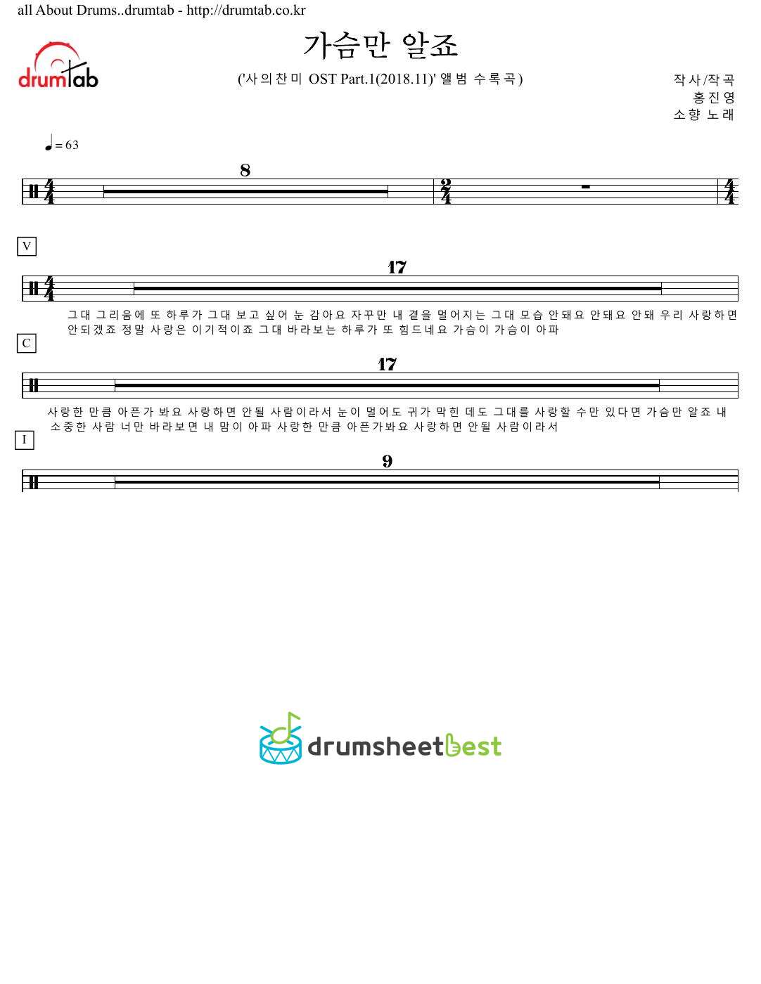 가슴만 알죠 (Only My Heart Knows) preview page 1