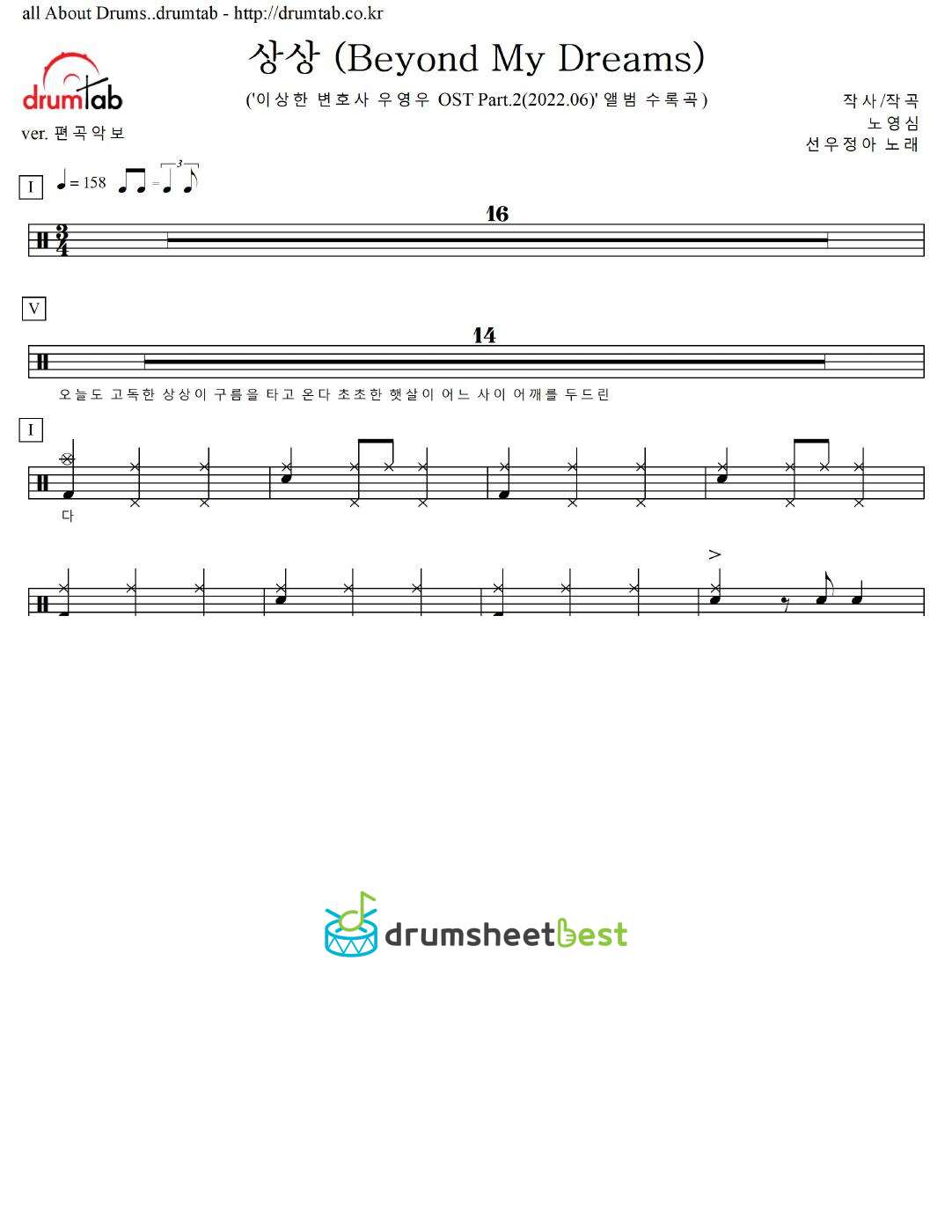 상상 (Beyond My Dreams) preview page 1