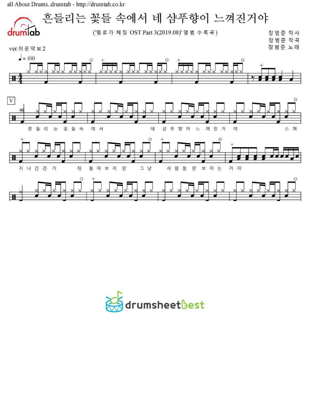 흔들리는 꽃들 속에서 네 샴푸향이 느껴진거야 preview page 1