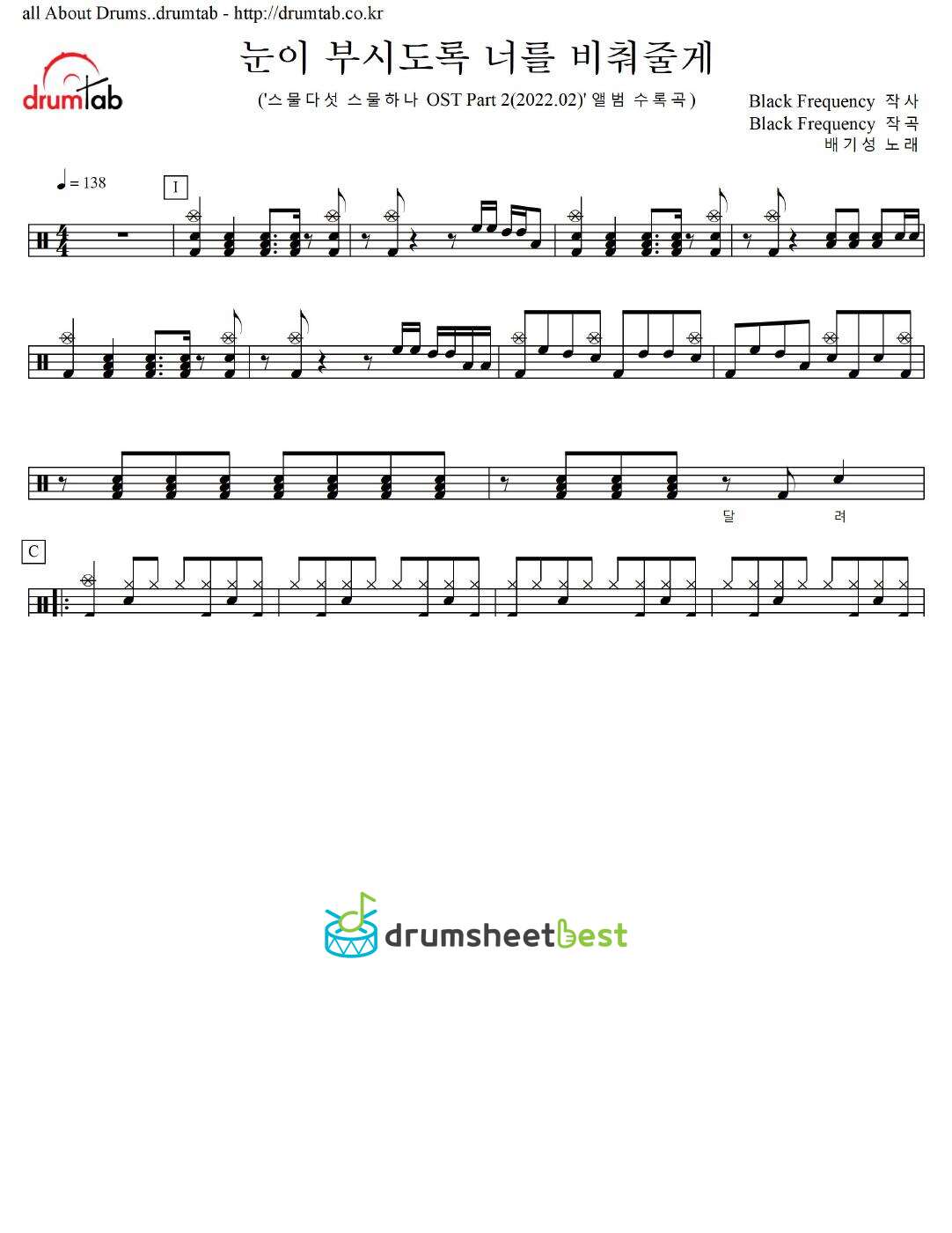 눈이 부시도록 너를 비춰줄게 preview page 1