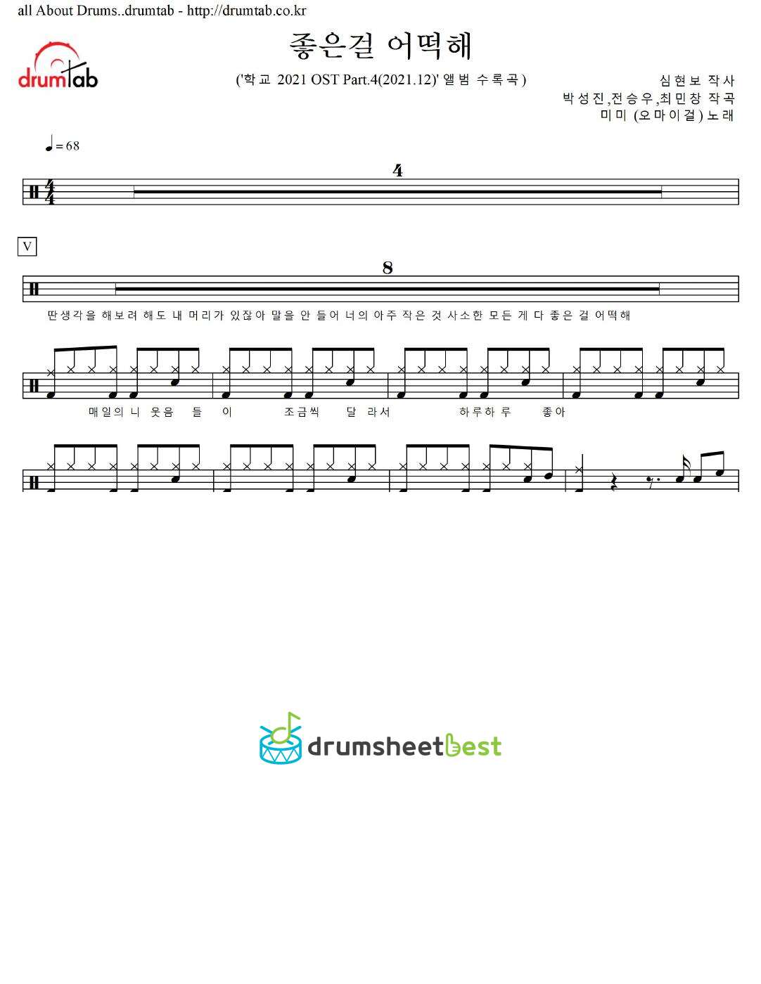 좋은걸 어떡해 preview page 1