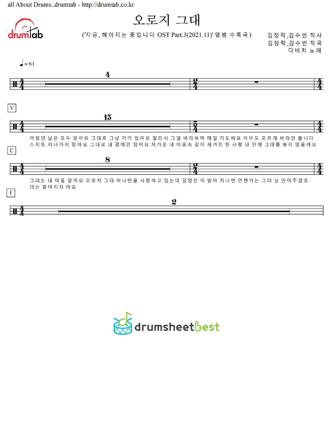 오로지 그대 preview page 1