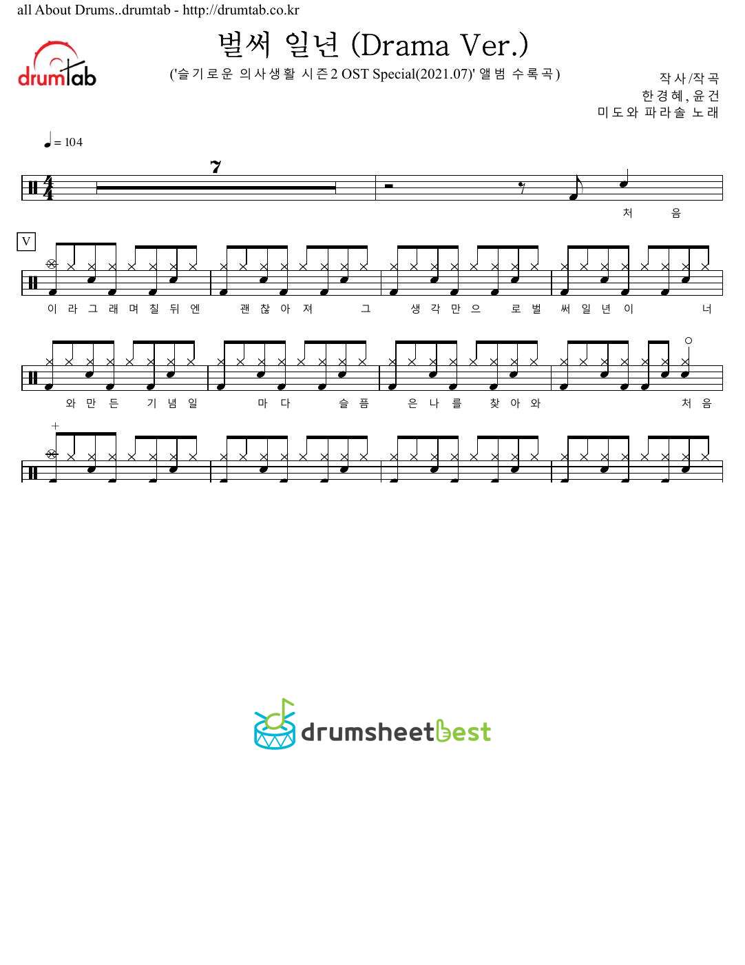 벌써 일년 (Drama Ver.) preview page 1