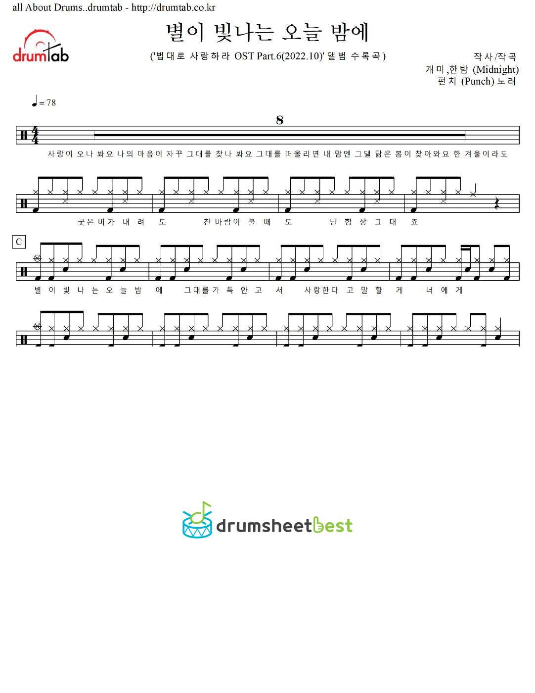 별이 빛나는 오늘 밤에 preview page 1