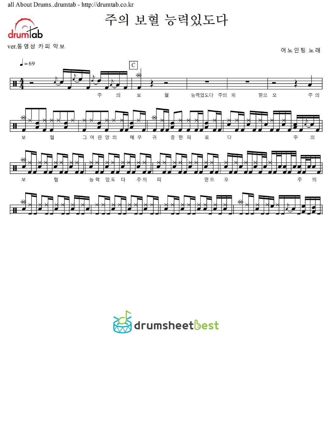 주의 보혈 능력있도다 preview page 1