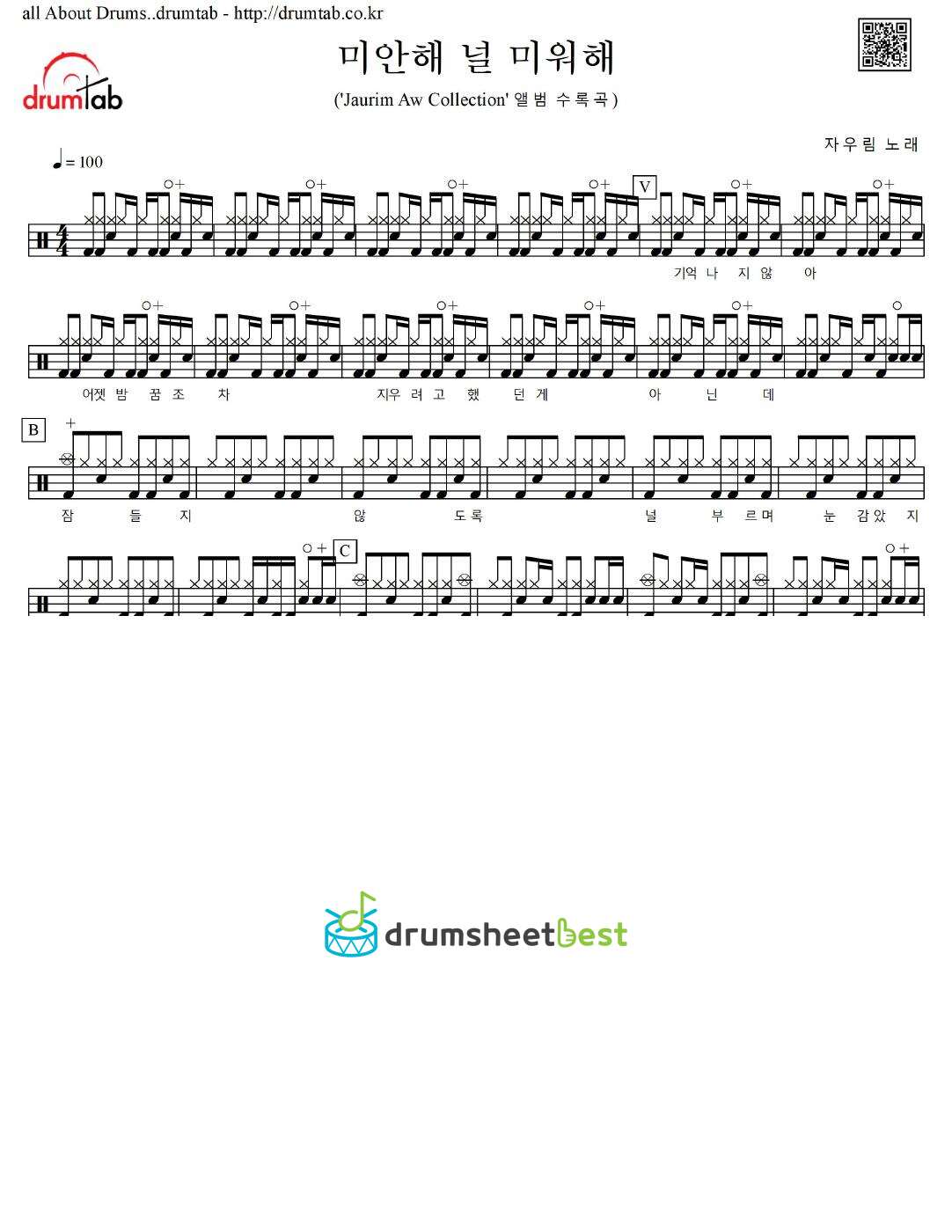 미안해 널 미워해 (I'm Sorry, I Hate You) preview page 1