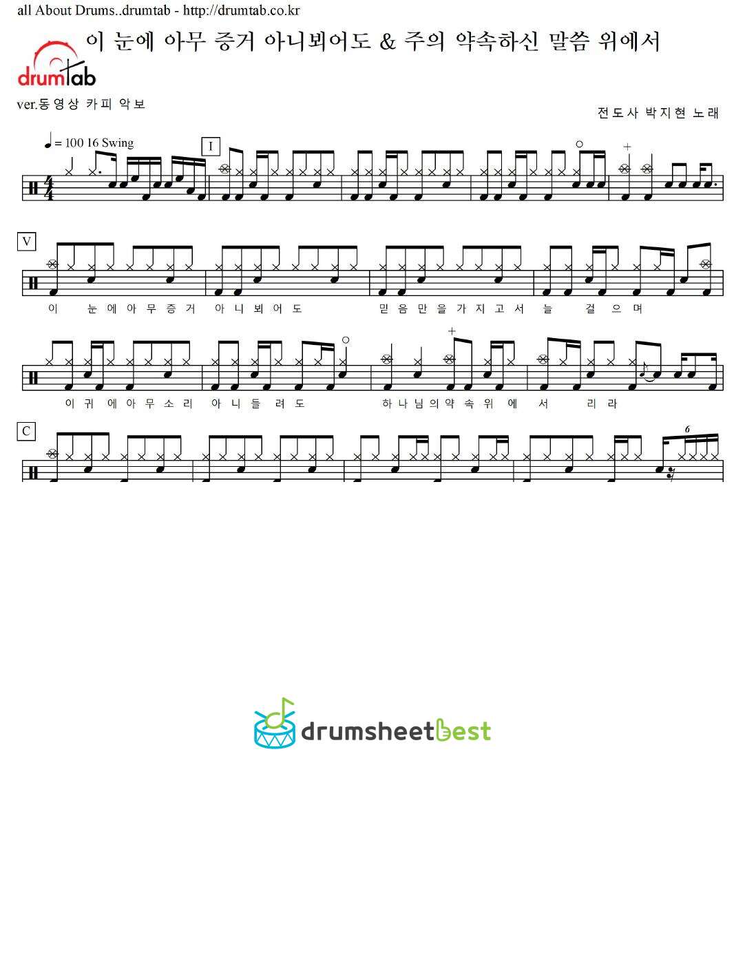 이 눈에 아무 증거 아니뵈어도 & 주의 약속하신 말씀 위에서 preview page 1