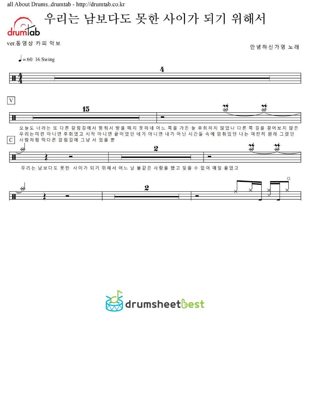 우리는 남보다도 못한 사이가 되기 위해서 preview page 1
