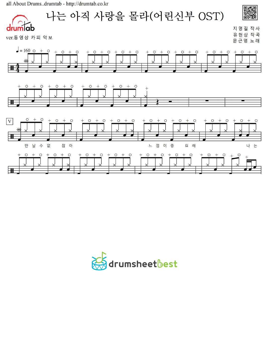 나는 아직 사랑을 몰라(어린신부 OST) preview page 1