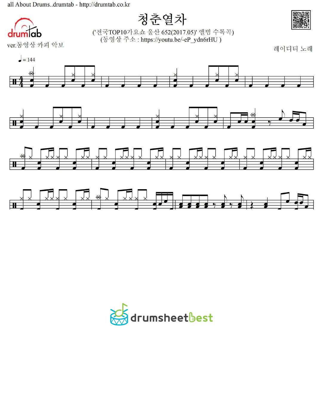 청춘열차 preview page 1