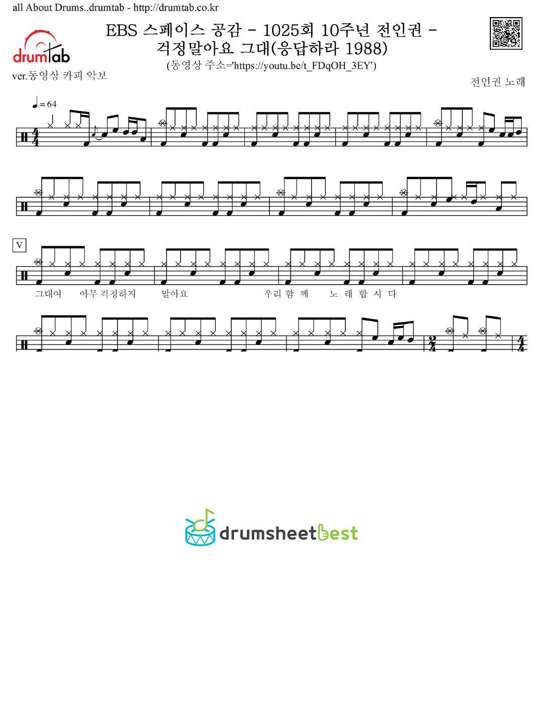 걱정말아요 그대 (Don't Worry)(응답하라 1988) preview page 1