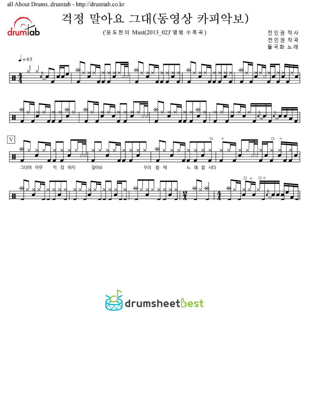 걱정 말아요 그대 (Don't Worry) preview page 1