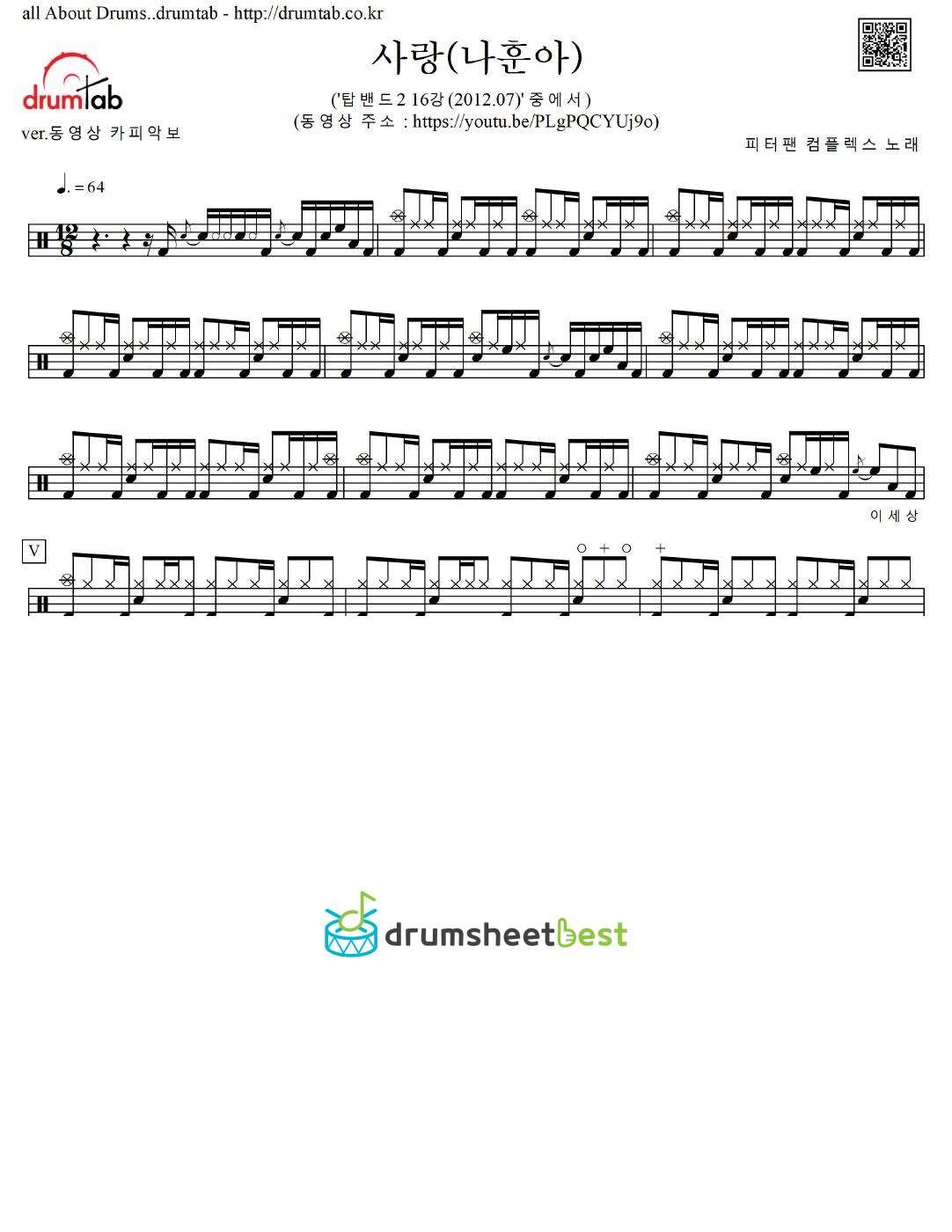 사랑(나훈아) preview page 1