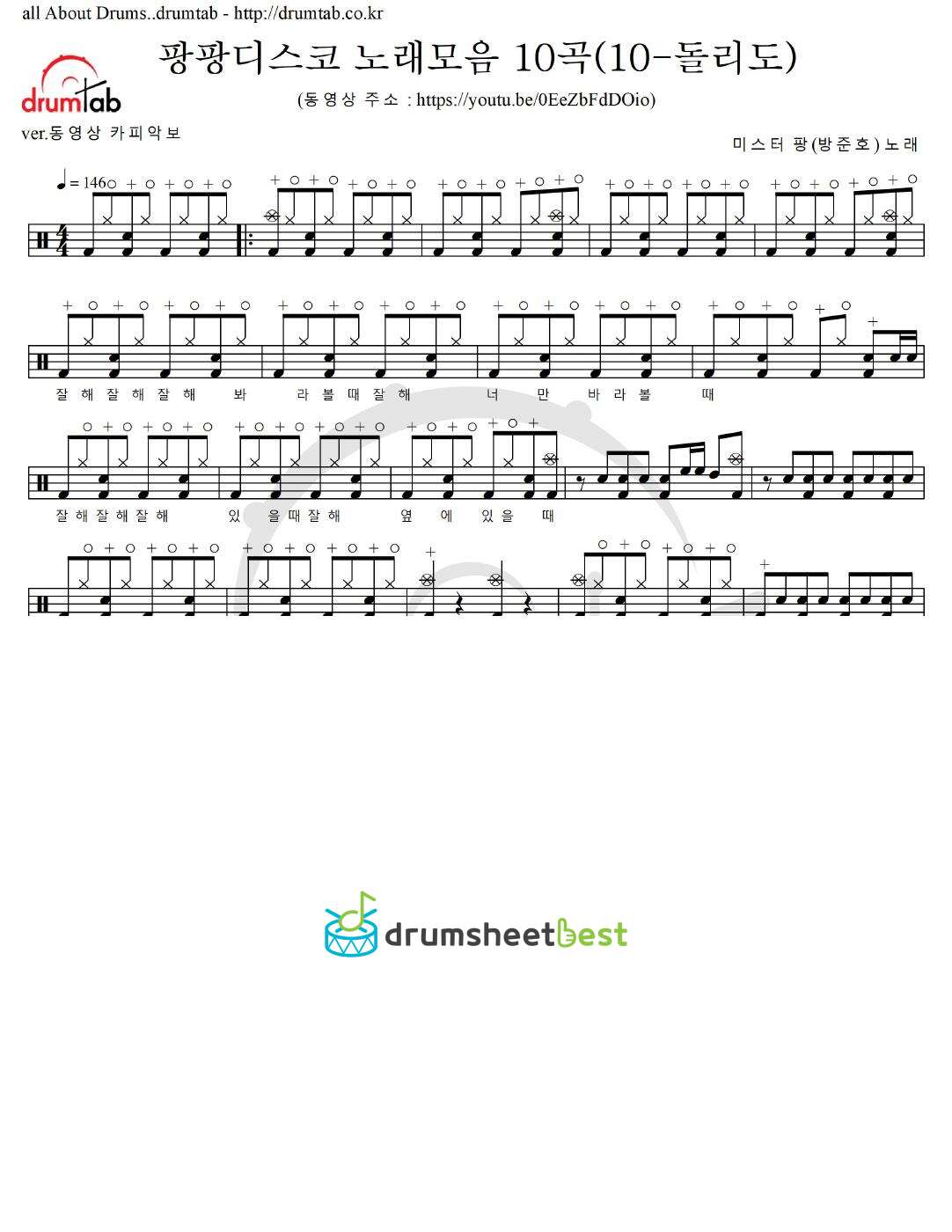 팡팡디스코 노래모음 10곡(10-돌리도) preview page 1