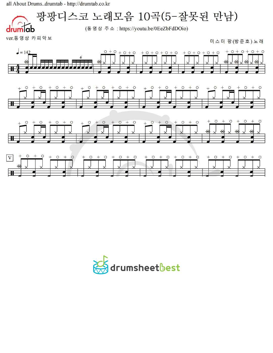 팡팡디스코 노래모음 10곡(5-잘못된 만남) preview page 1