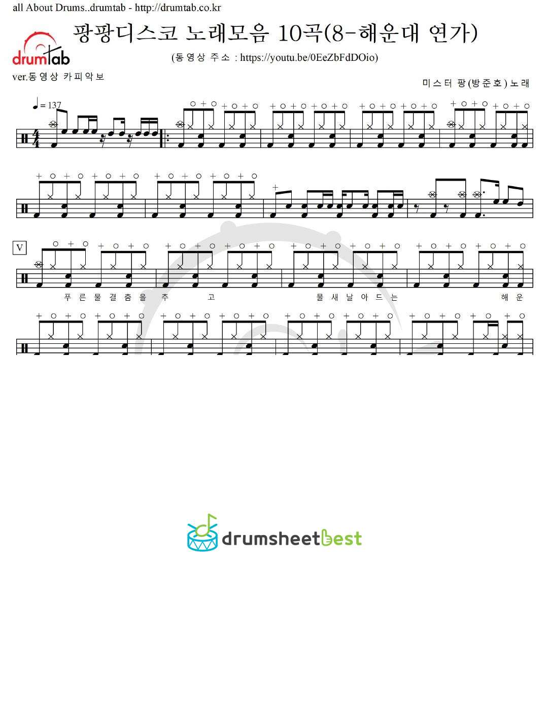 팡팡디스코 노래모음 10곡(8-해운대 연가) preview page 1