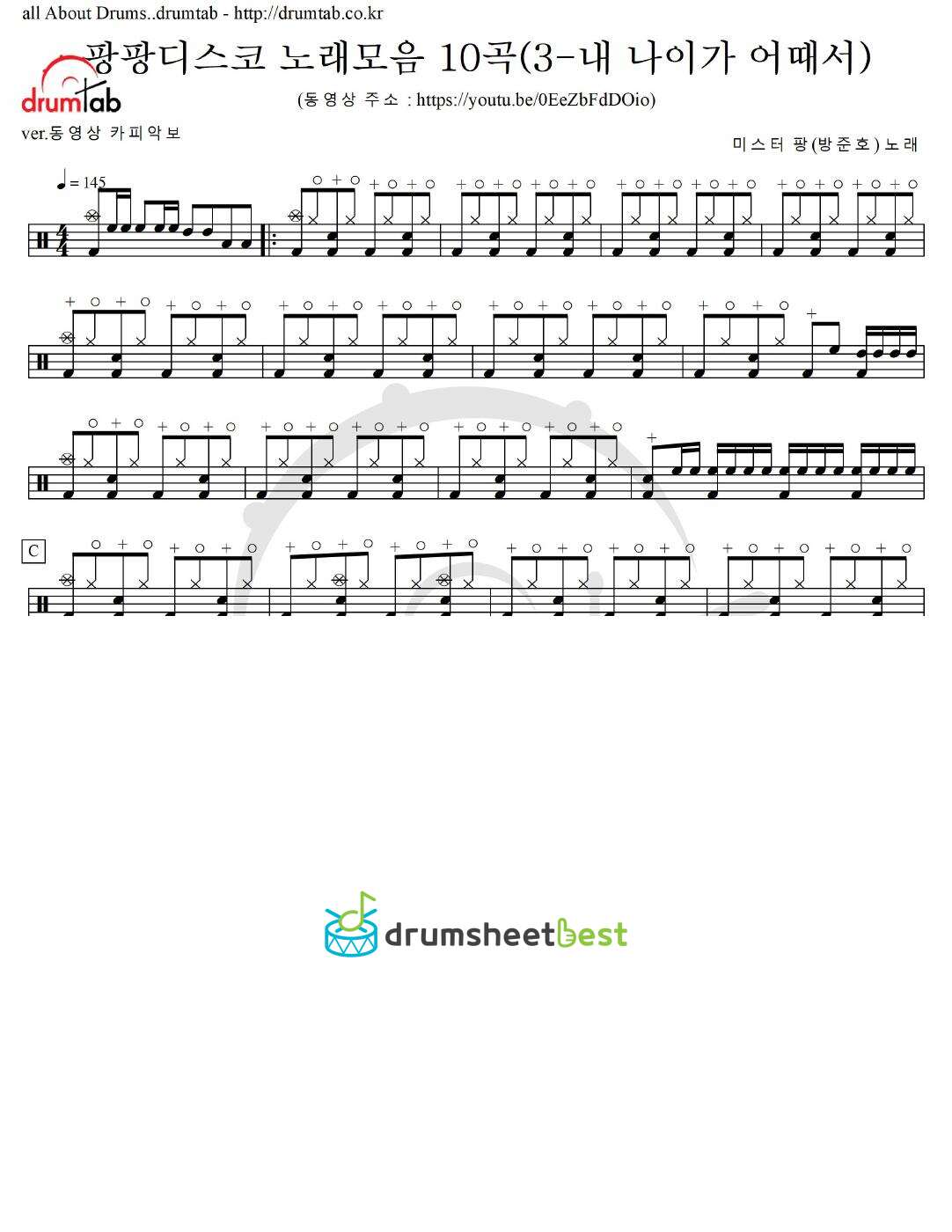 팡팡디스코 노래모음 10곡(3-내 나이가 어때서) preview page 1