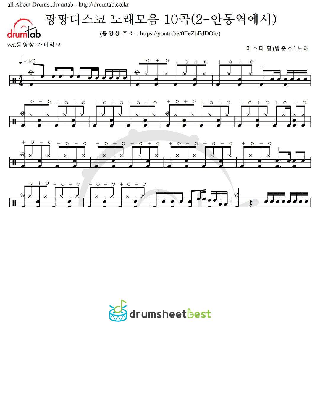 팡팡디스코 노래모음 10곡(2-안동역에서) preview page 1