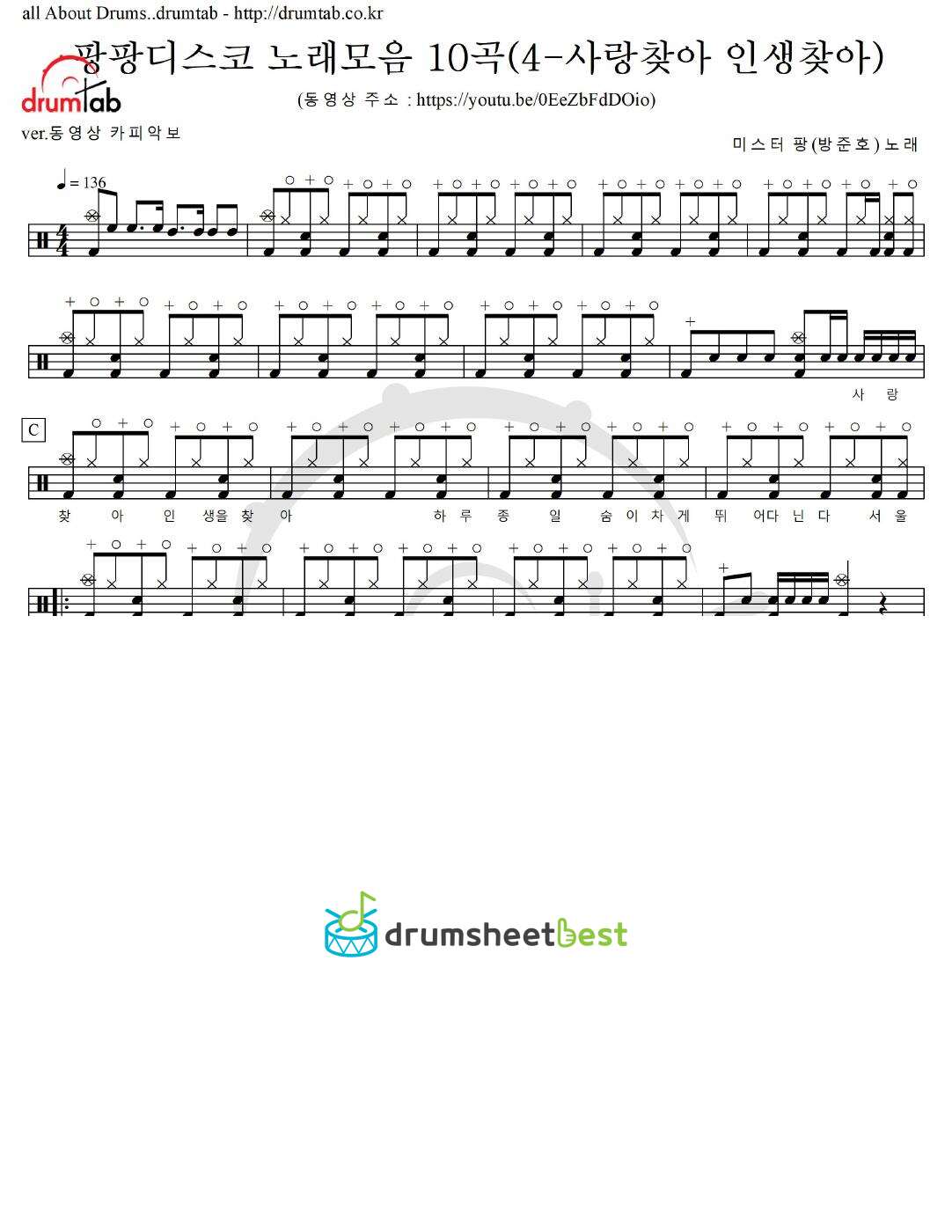 팡팡디스코 노래모음 10곡(4-사랑찾아 인생찾아) preview page 1