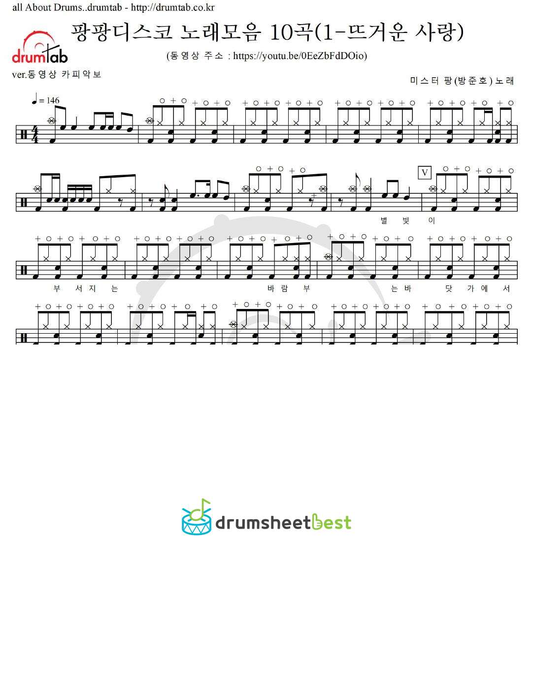 팡팡디스코 노래모음 10곡(1-뜨거운 사랑) preview page 1