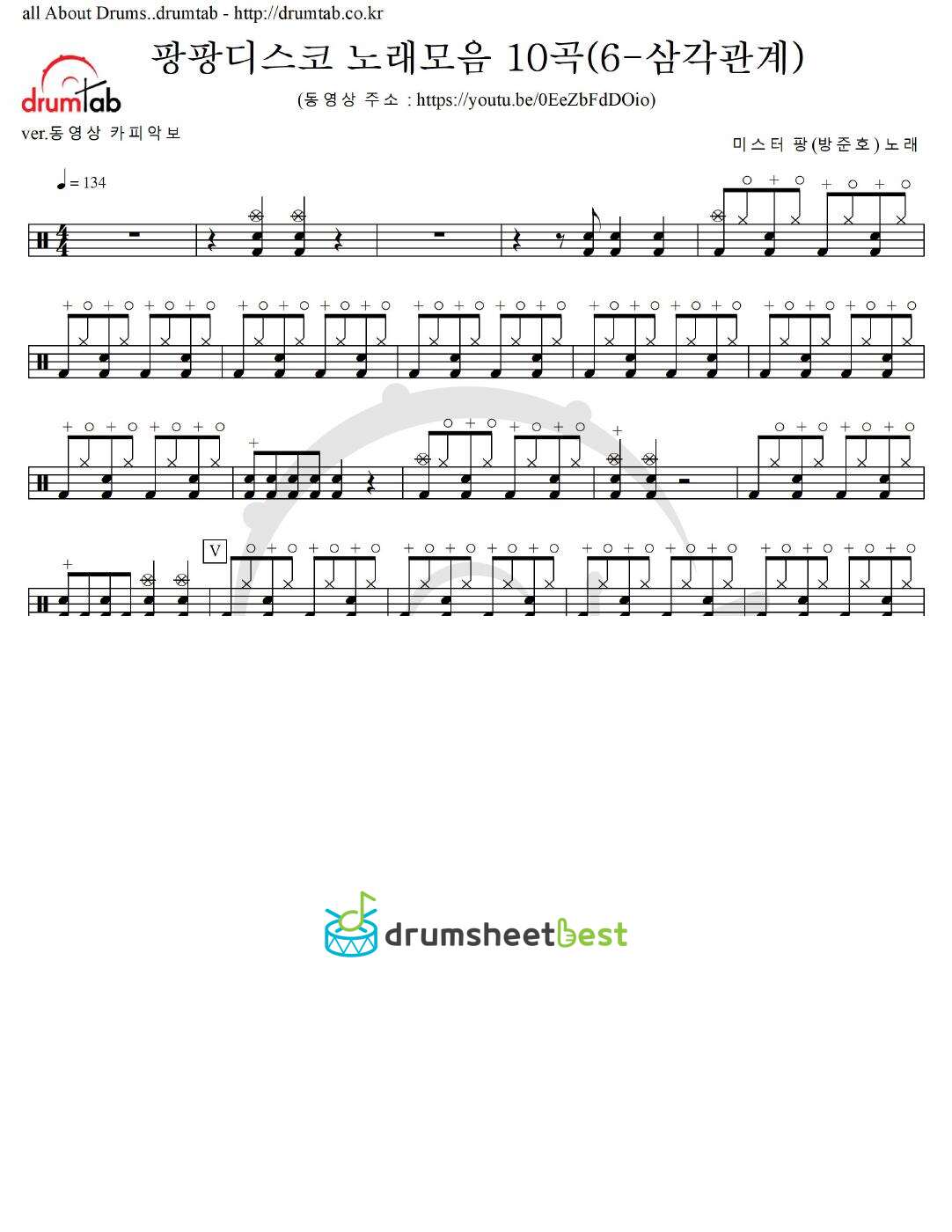 팡팡디스코 노래모음 10곡(6-삼각관계) preview page 1