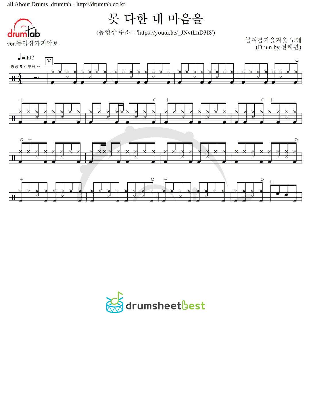 못 다한 내 마음을 (Couldn't Put In Words) preview page 1