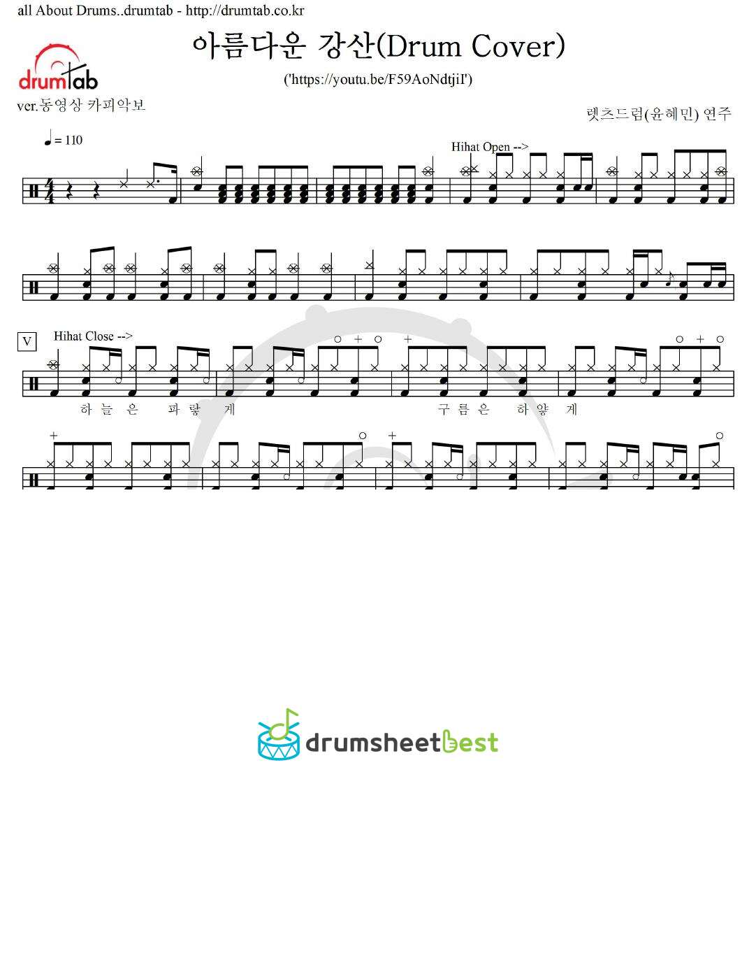 아름다운 강산(Drum Cover) preview page 1