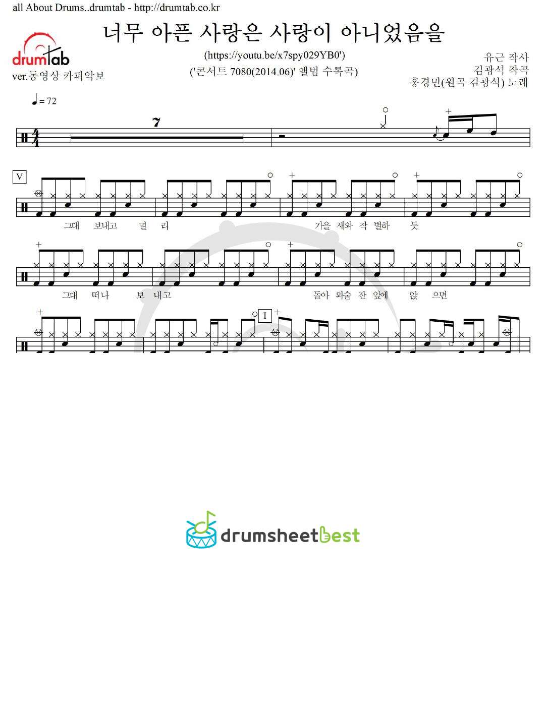 너무 아픈 사랑은 사랑이 아니었음을 (원곡 김광석) preview page 1