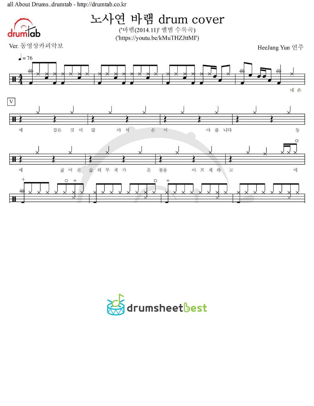 바램(drum cover) preview page 1