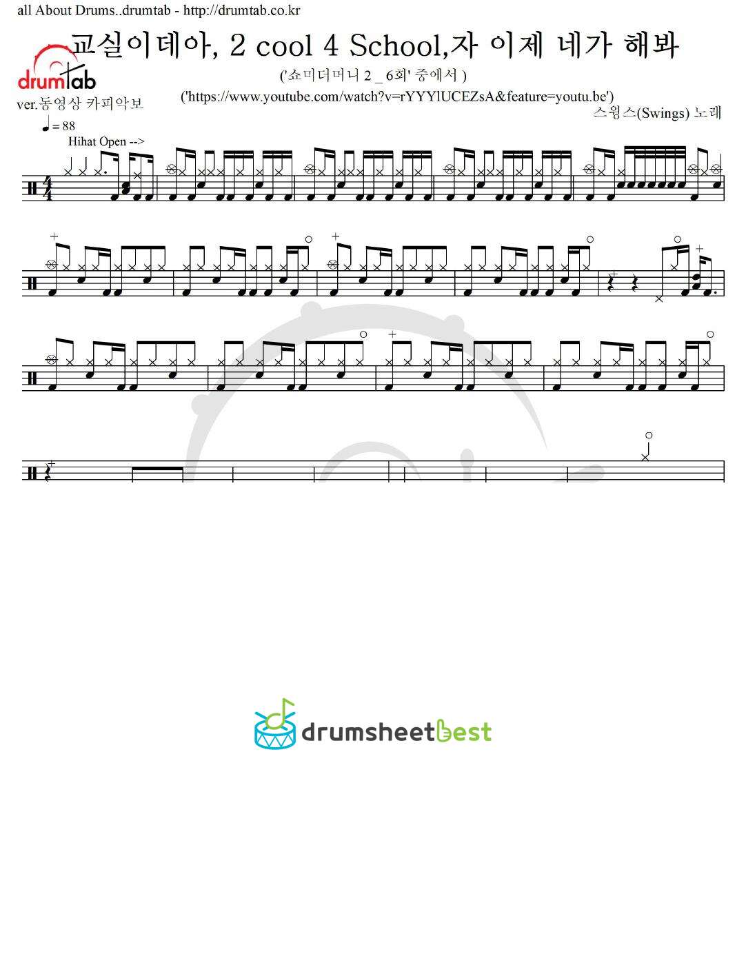 교실이데아, 2 cool 4 School,자 이제 네가 해봐 preview page 1